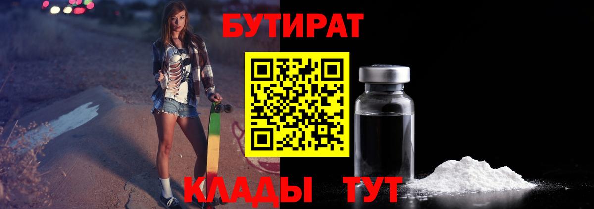 Саянск  Бутират BDO  Вход с VPN 
