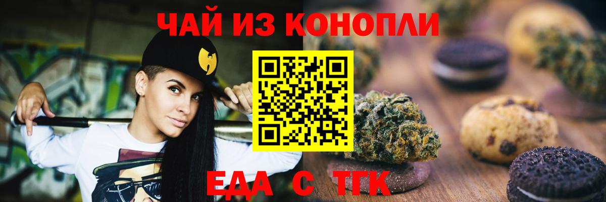 Еда ТГК конопля Саянск