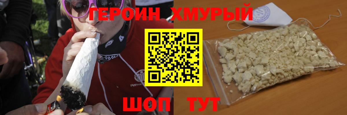 Героин Heroin Саянск