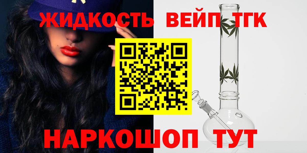 ТГК жижа  Вход с VPN  Саянск 